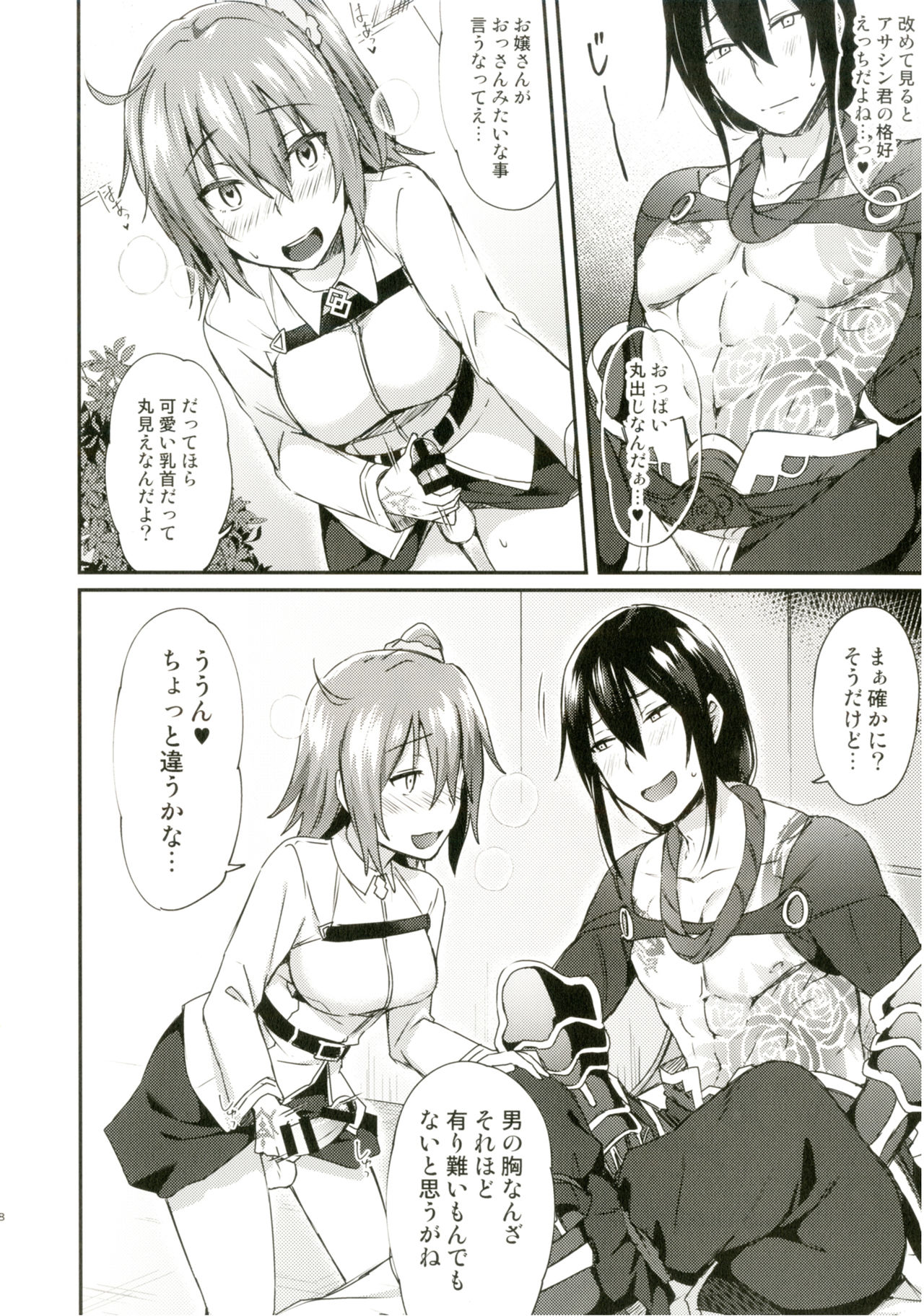 (C92) [Ikechika (Ikeshita Maue)] Intou no Susume (Fate/Grand Order) page 9 full