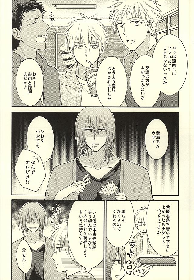 (SUPER24) [Hakuhyou (Kome)] Gouyokubari (Kuroko no Basuke) page 6 full