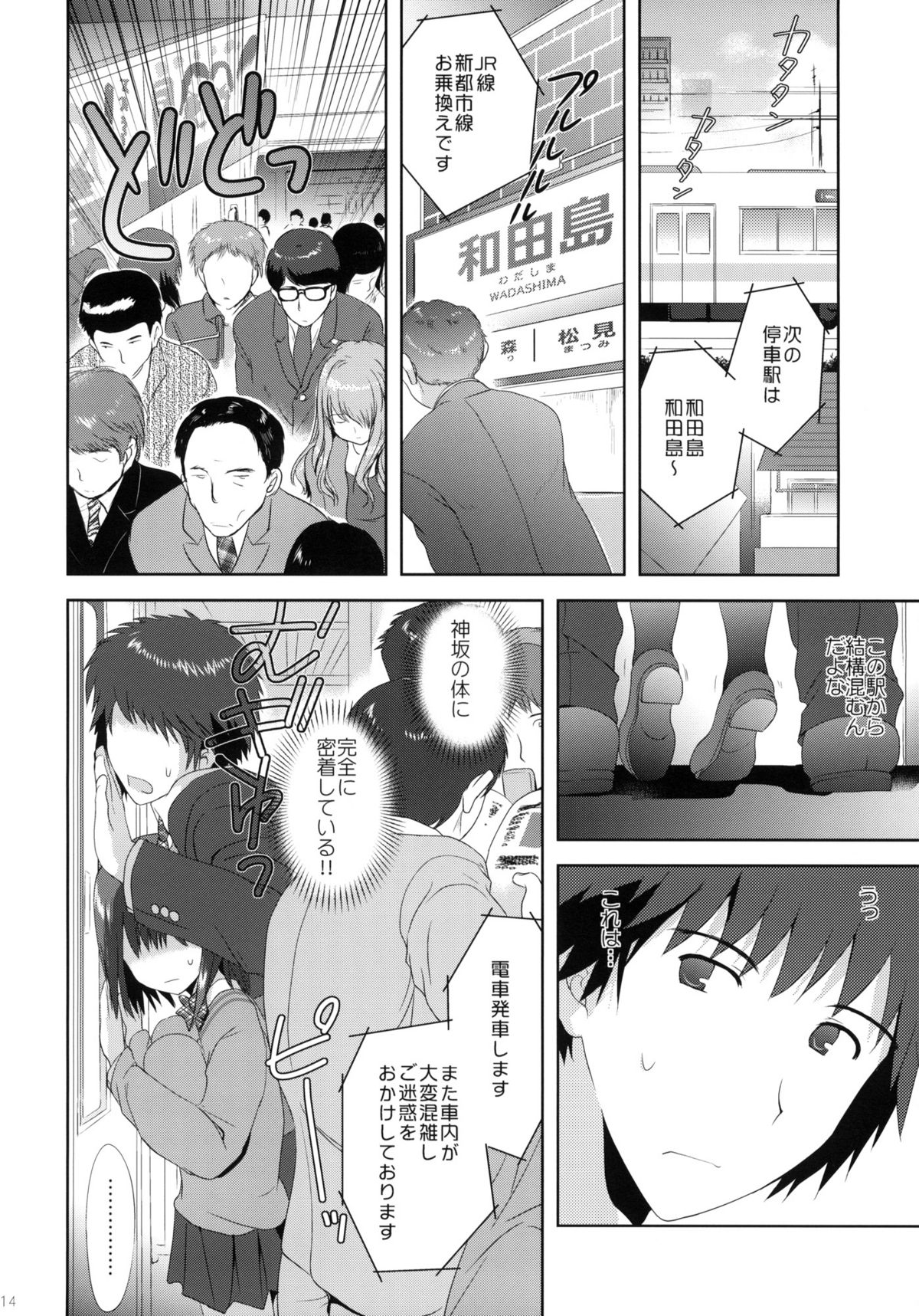 [Korisuya (Korisu)] Kousaka to Ore page 13 full