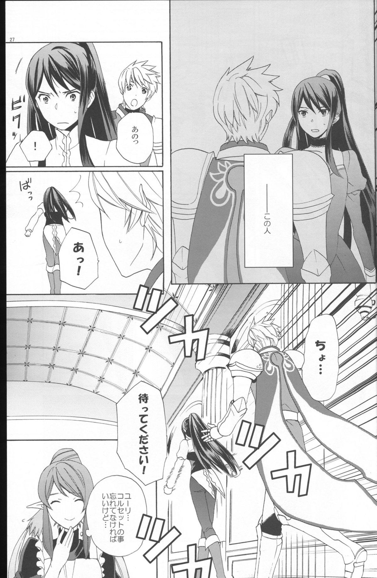 (C86) [Danchi Pet Kinshirei (Yatoyaniwa)] Glass no Kutsu o Sagashite (Tales of Vesperia) page 27 full