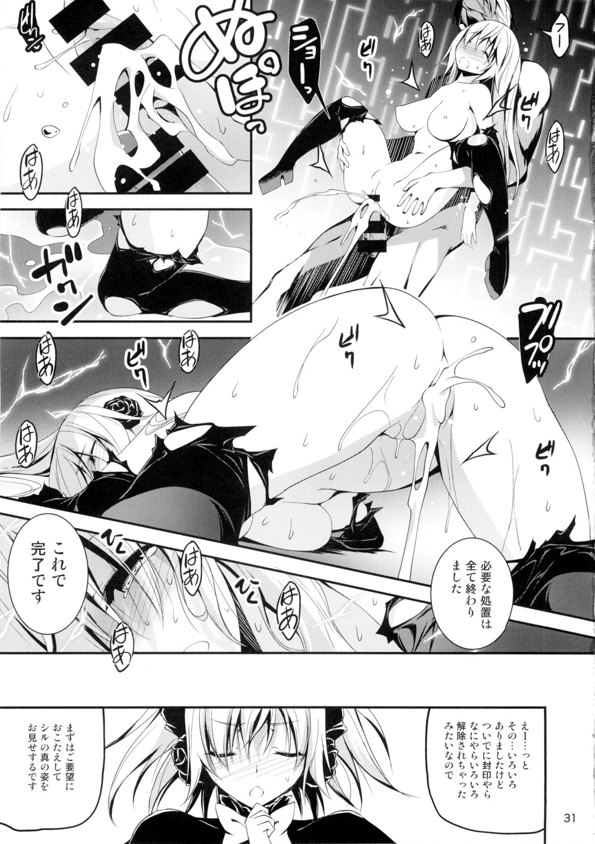 (C88) [Kikurage-ya (Kikurage)] Kuro no Riiman to Maken Schildawahn page 32 full