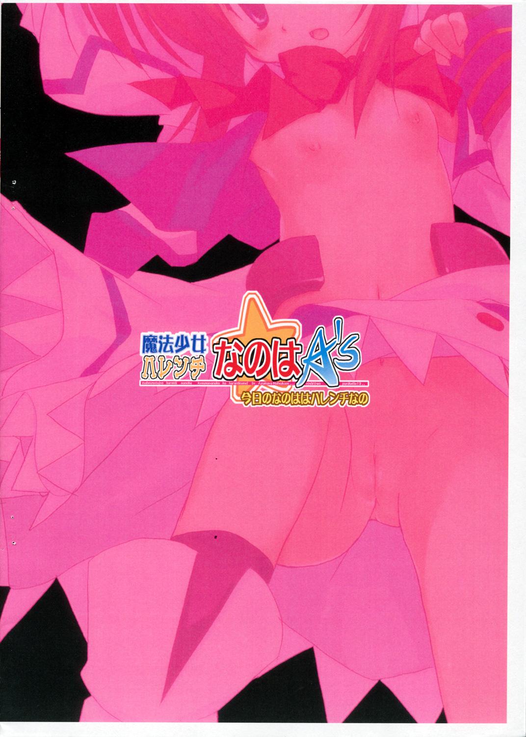 (Puniket 13) [Azumaya Matsukaze (Yoshiwo)] Mahou Shoujo Harenchi Nanoha As (Mahou Shoujo Lyrical Nanoha) page 8 full