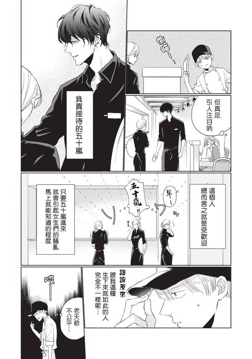 [Sango Mitsuru] Onegai Sonnnani Kamanaide | 求你，不要这么咬我 1-2 [Chinese] [拾荒者汉化组] [Digital] page 4 full