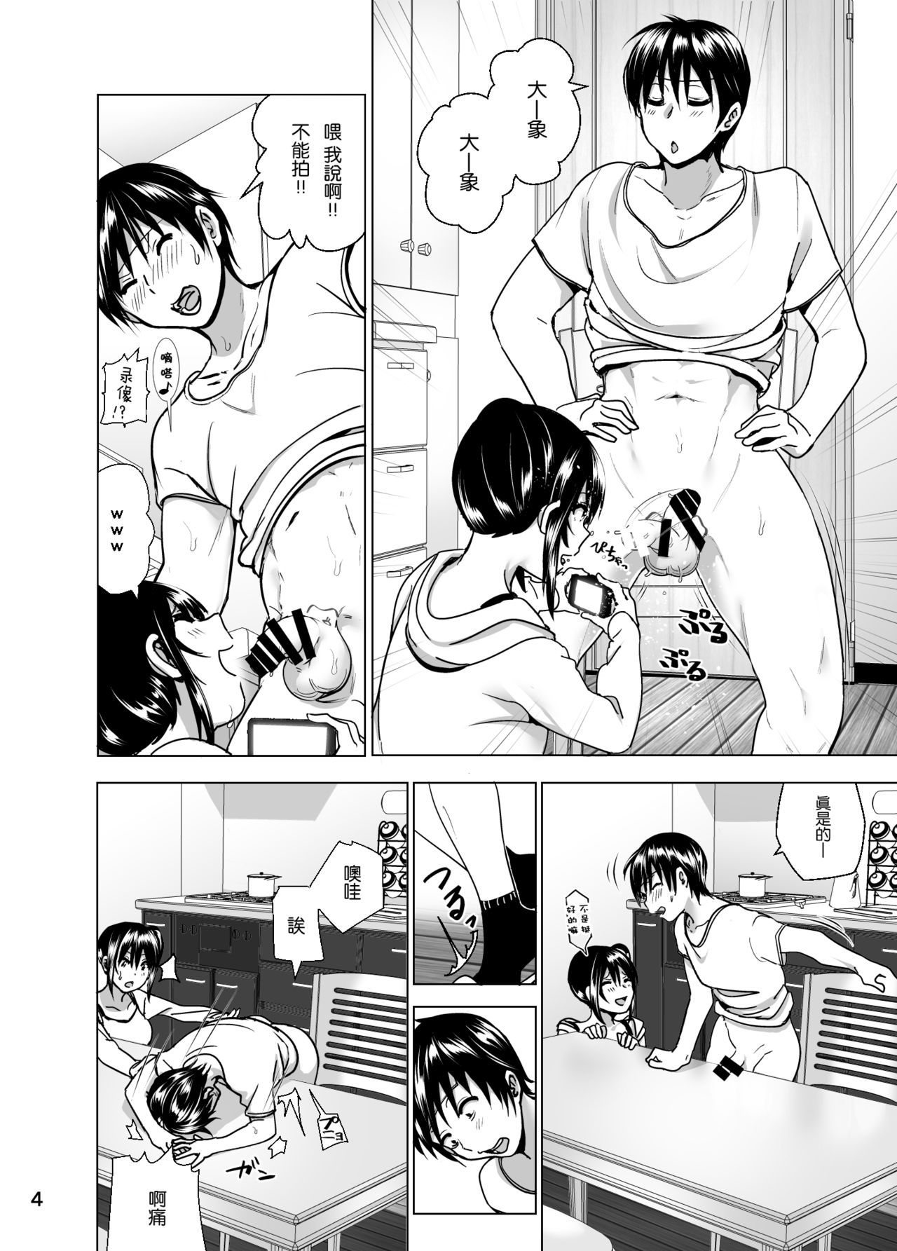 [Supe (Nakani)] Imouto no Oppai ga Marudashi Datta Hanashi 5 [Chinese] [沒有漢化] [Digital] page 6 full