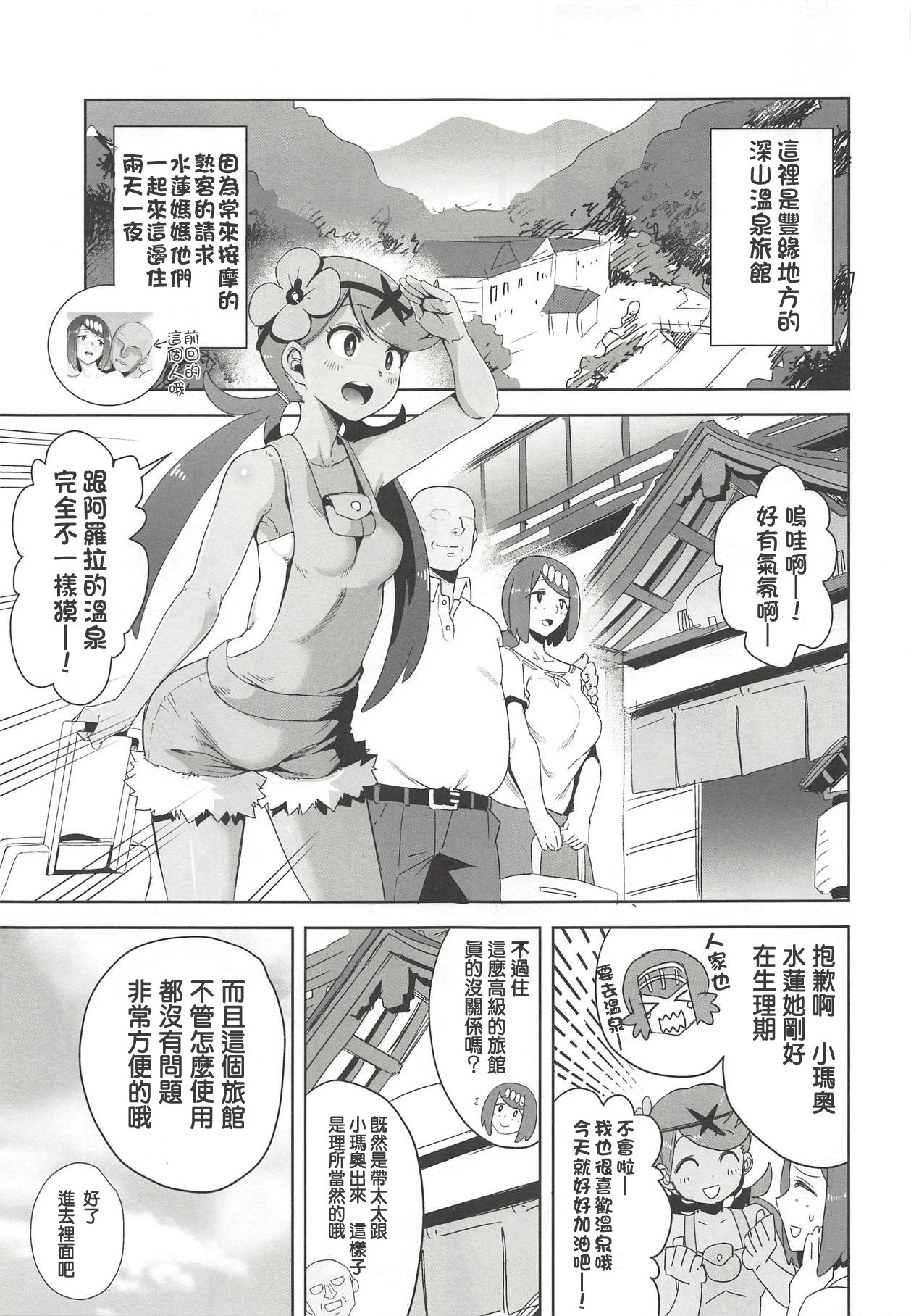 (COMIC1☆14) [DOLL PLAY (Kurosu Gatari)] Alola no Yoru no Sugata 2 (Pokémon Sun and Moon) [Chinese] [洨五組] page 2 full