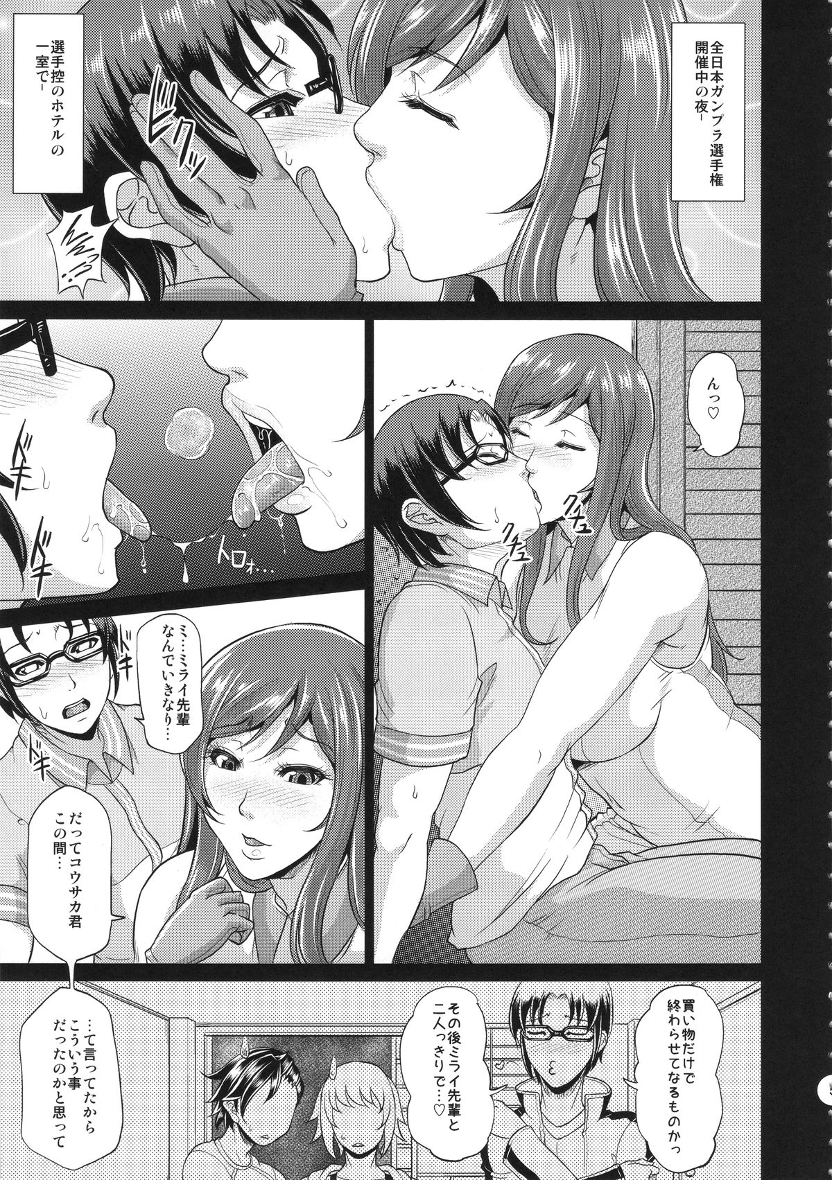 (COMIC1☆9) [TSK-BAR (Toguchi Masaya, Matsuri Miko, Tanuma Yuuichirou)] TRYMIX (Gundam Build Fighters Try) page 5 full