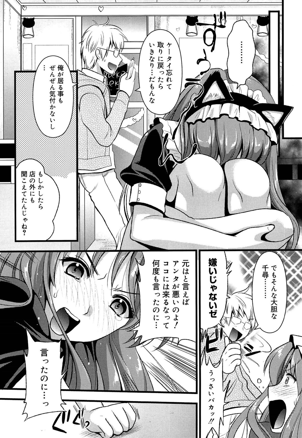 [Kojima Saya] Tsundere M Maid page 18 full