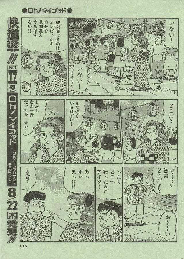 [Nagaoka Hiroshi] Oh! My God page 180 full