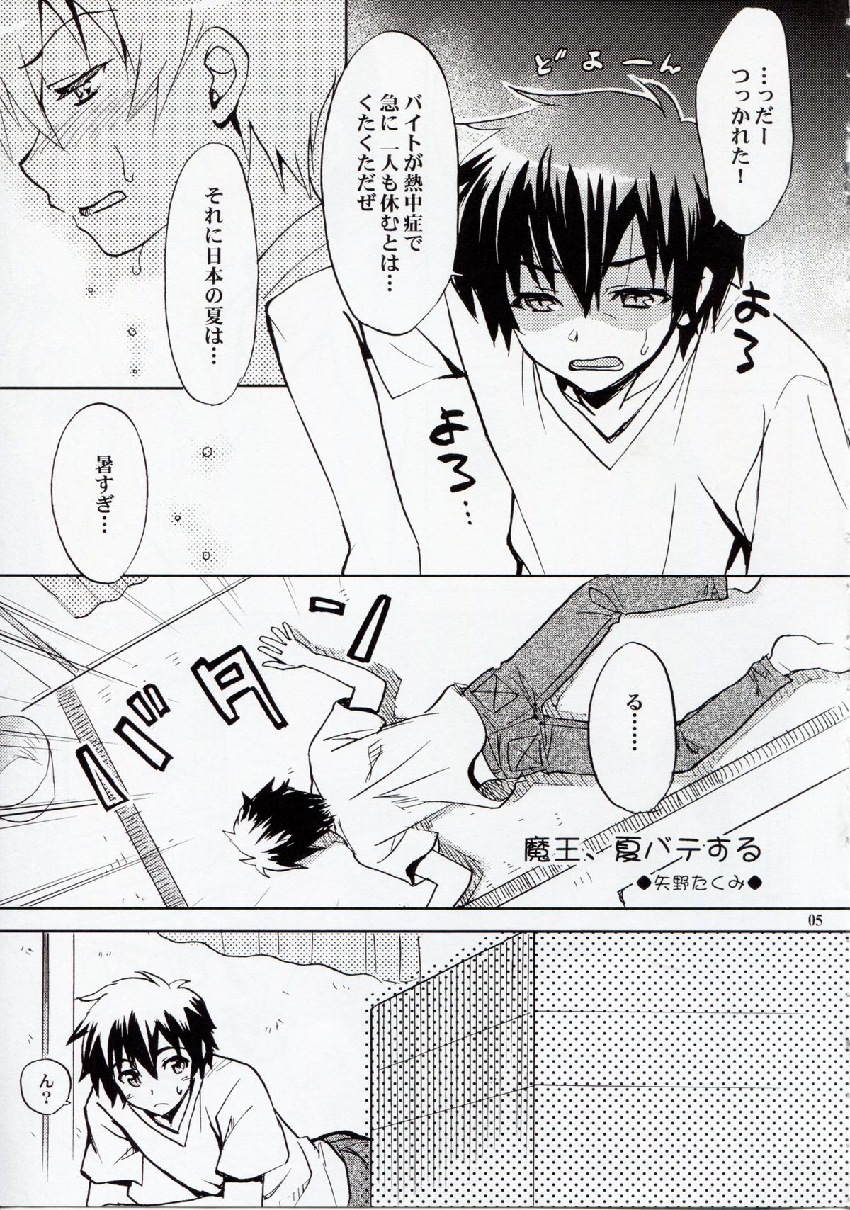 (C84) [Sukapon-Do (Yano Takumi)] Tonari no Maou-sama! (Hataraku Maou-sama!) page 4 full