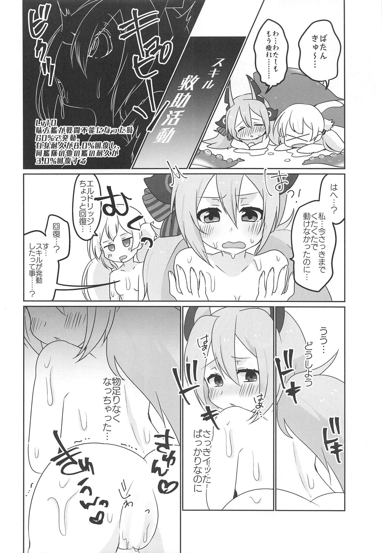 (C94) [Chabane Ninja (Happamushi)] Gakuen wa Kyou mo Heiwa desu! (Azur Lane) page 19 full