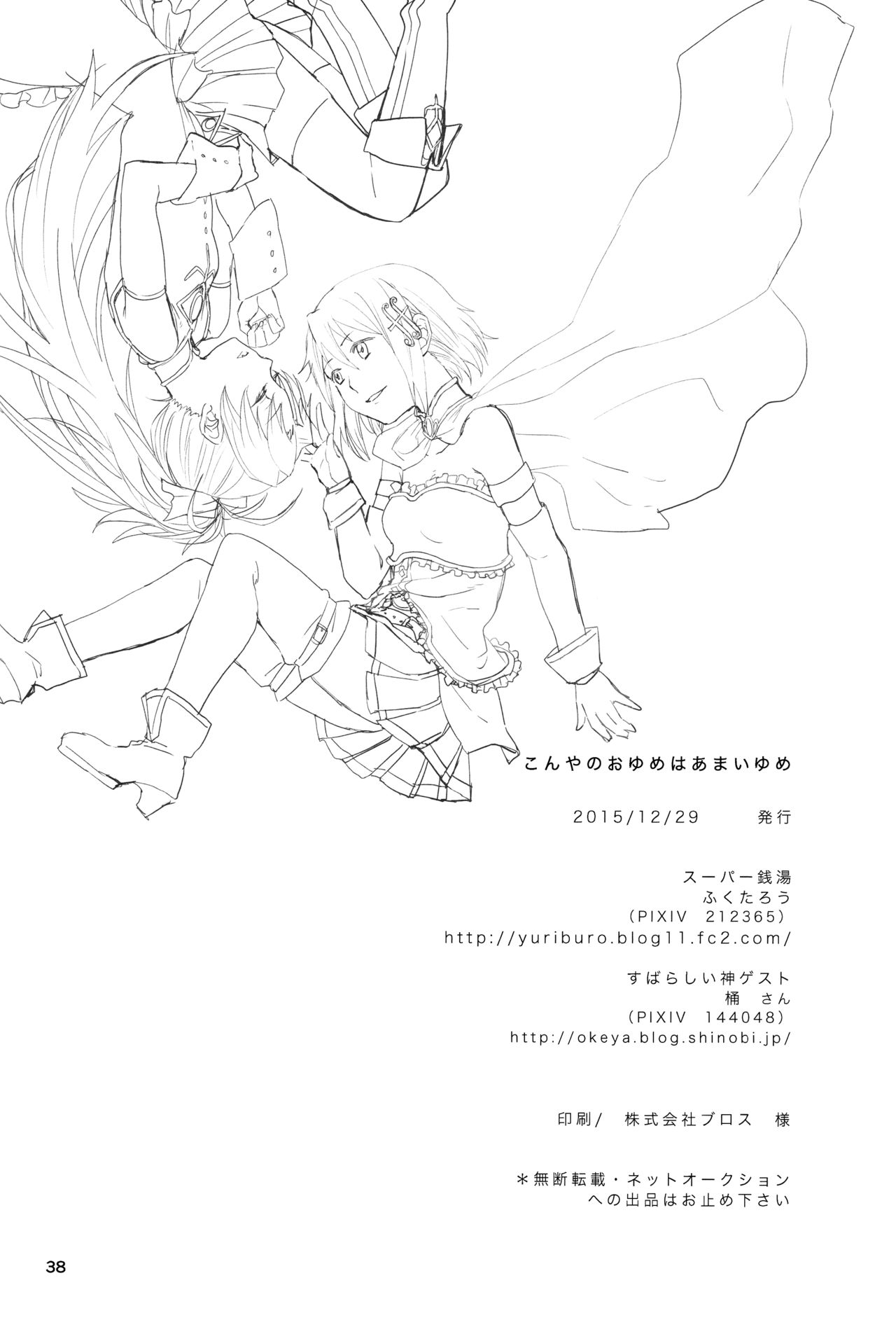 (C89) [Super Sentou (fukutarou)] Our Dreams Tonight Will Be Sweet (Puella Magi Madoka Magica) [English] [Yuri-ism] page 3 full
