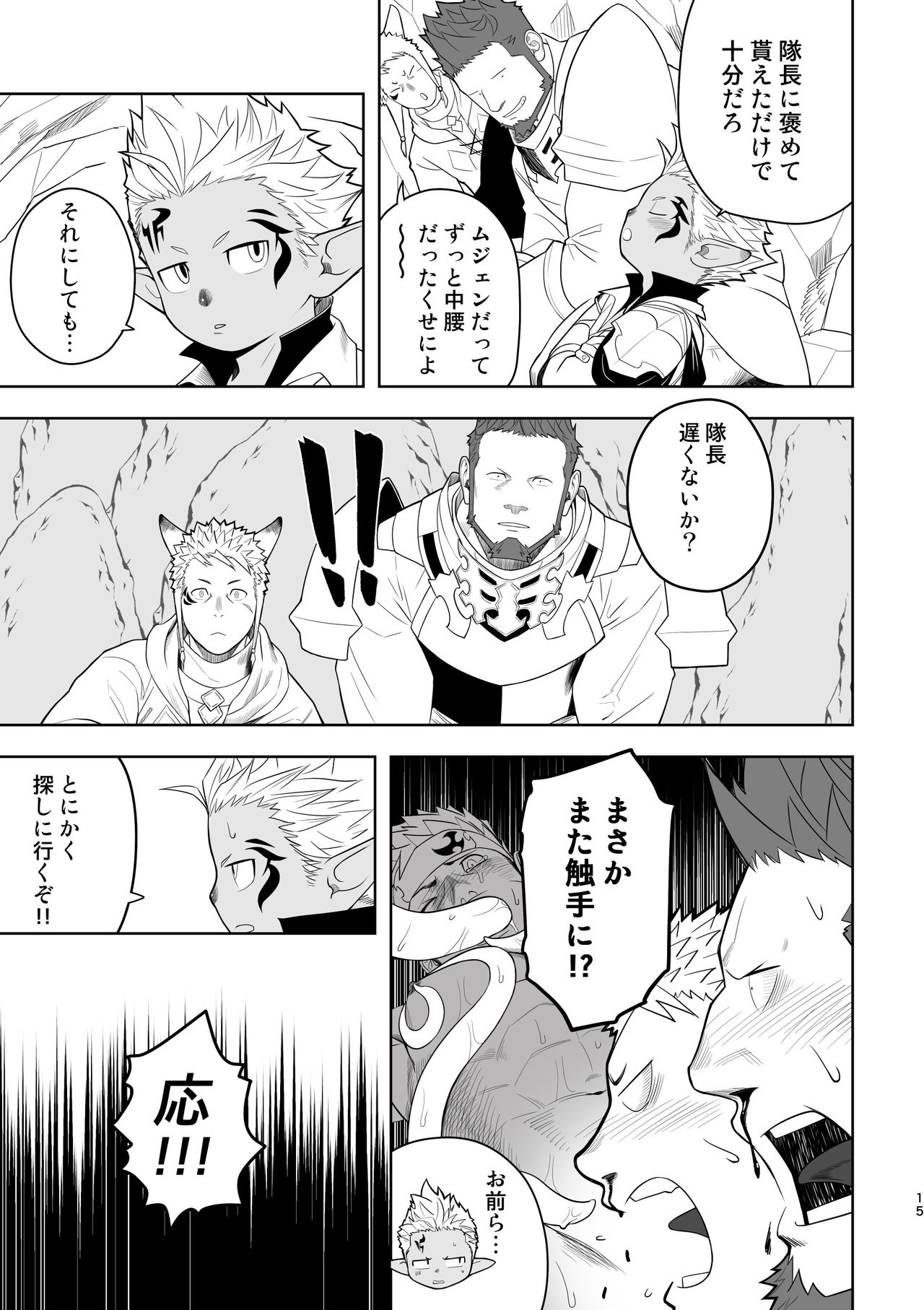 [Mentaiko (Itto)] Taichou ni Muchuu Kougun Aurum Vale (Final Fantasy XIV) [Digital] page 14 full