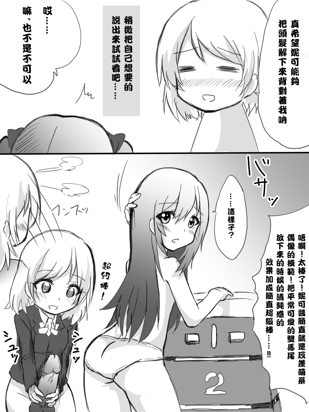 [Master N] Kayo-chin no Yuuutsu (Love Live!) [Chinese] [沒有漢化] page 17 full