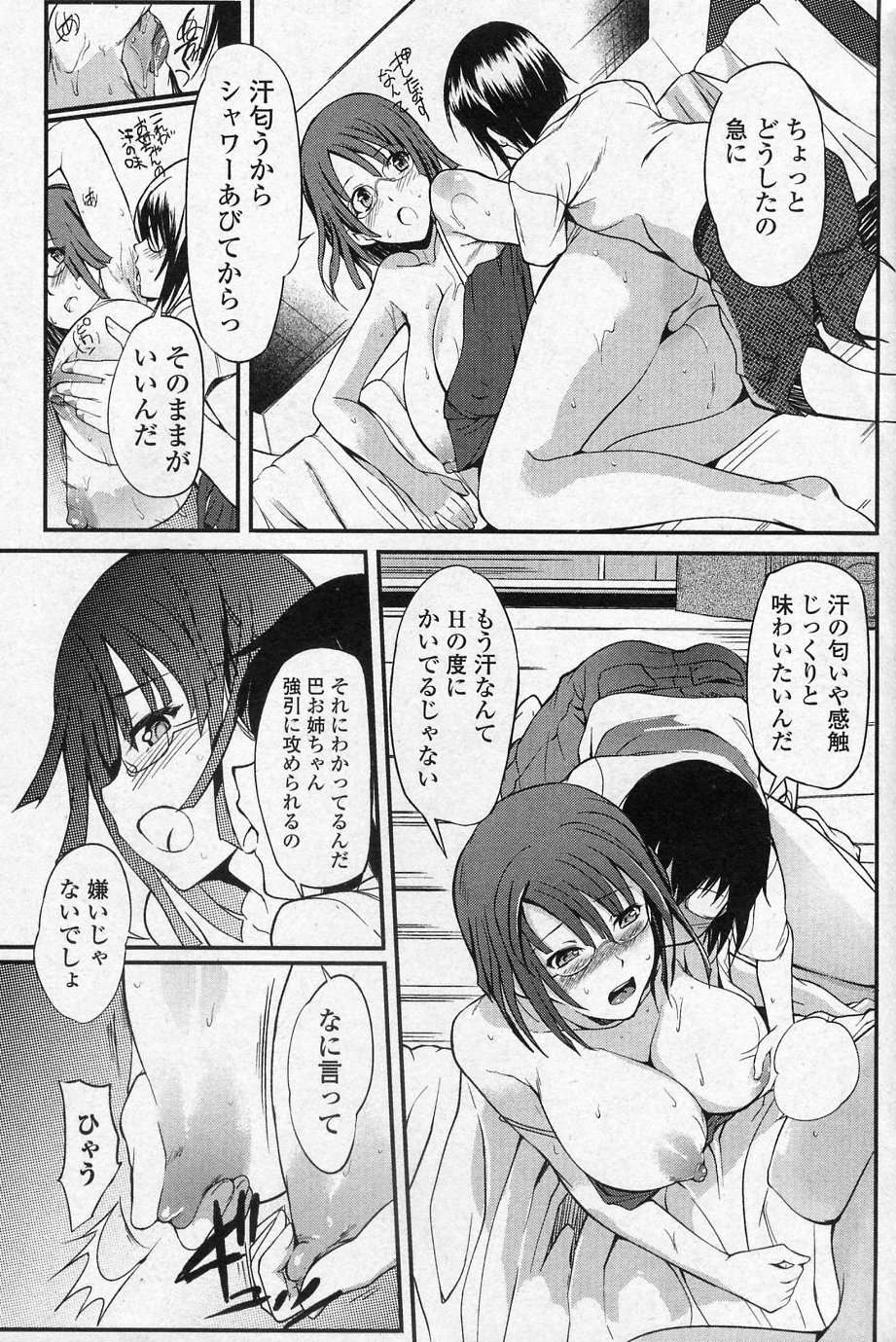 [Hanpera] Shitei X Kyouzai (COMIC Junai Kajitsu 2010-11) page 9 full