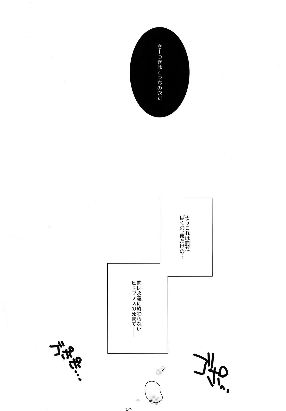 [clear glass (menimo)] Hypnos to Thanatos no Alice (Heaven's Memo Pad) [Digital] page 21 full