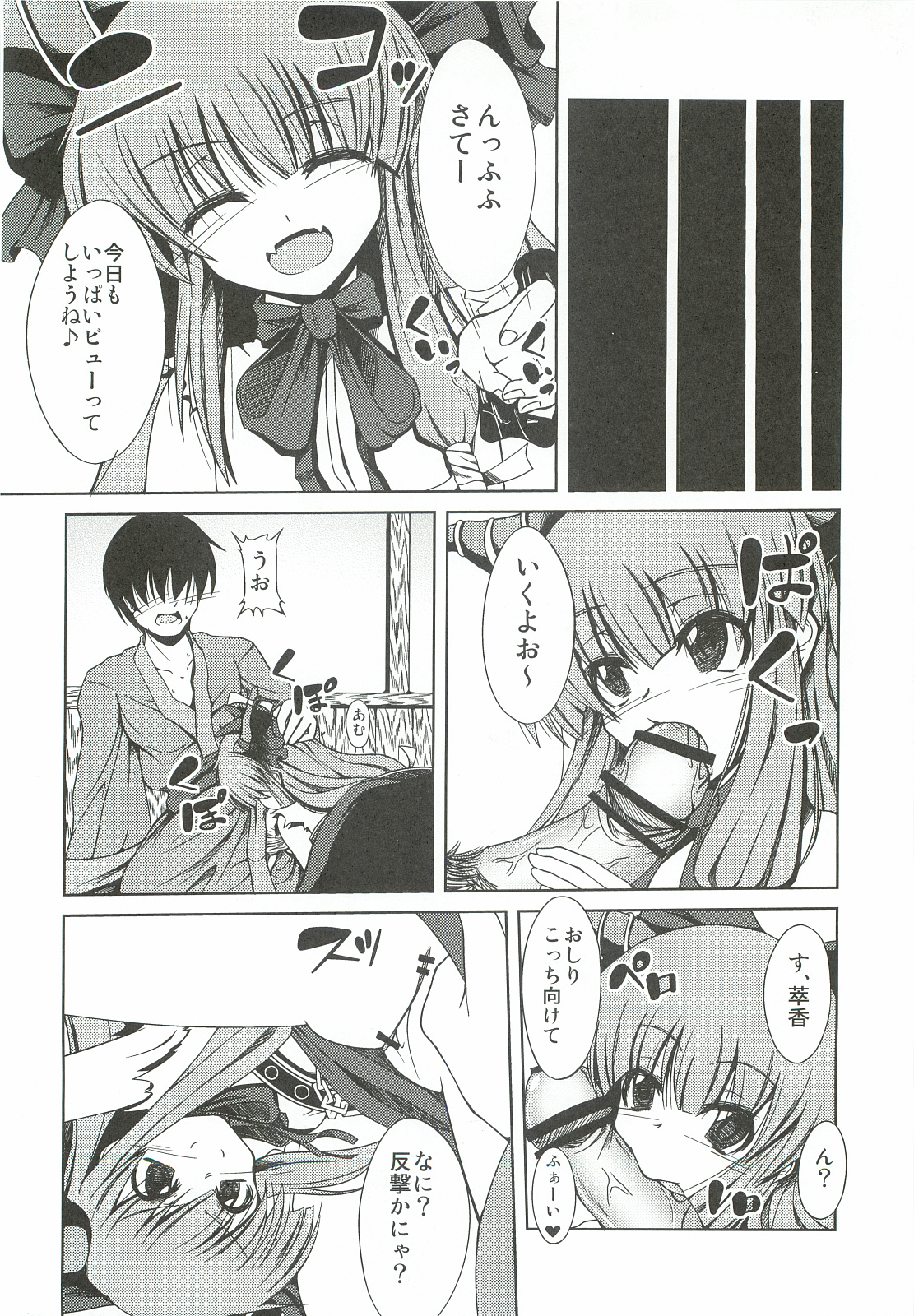 (SC57) [Daiginjou Masshigura (Doburocky)] Suika no Anyaru Zubozubon (Touhou Project) page 8 full