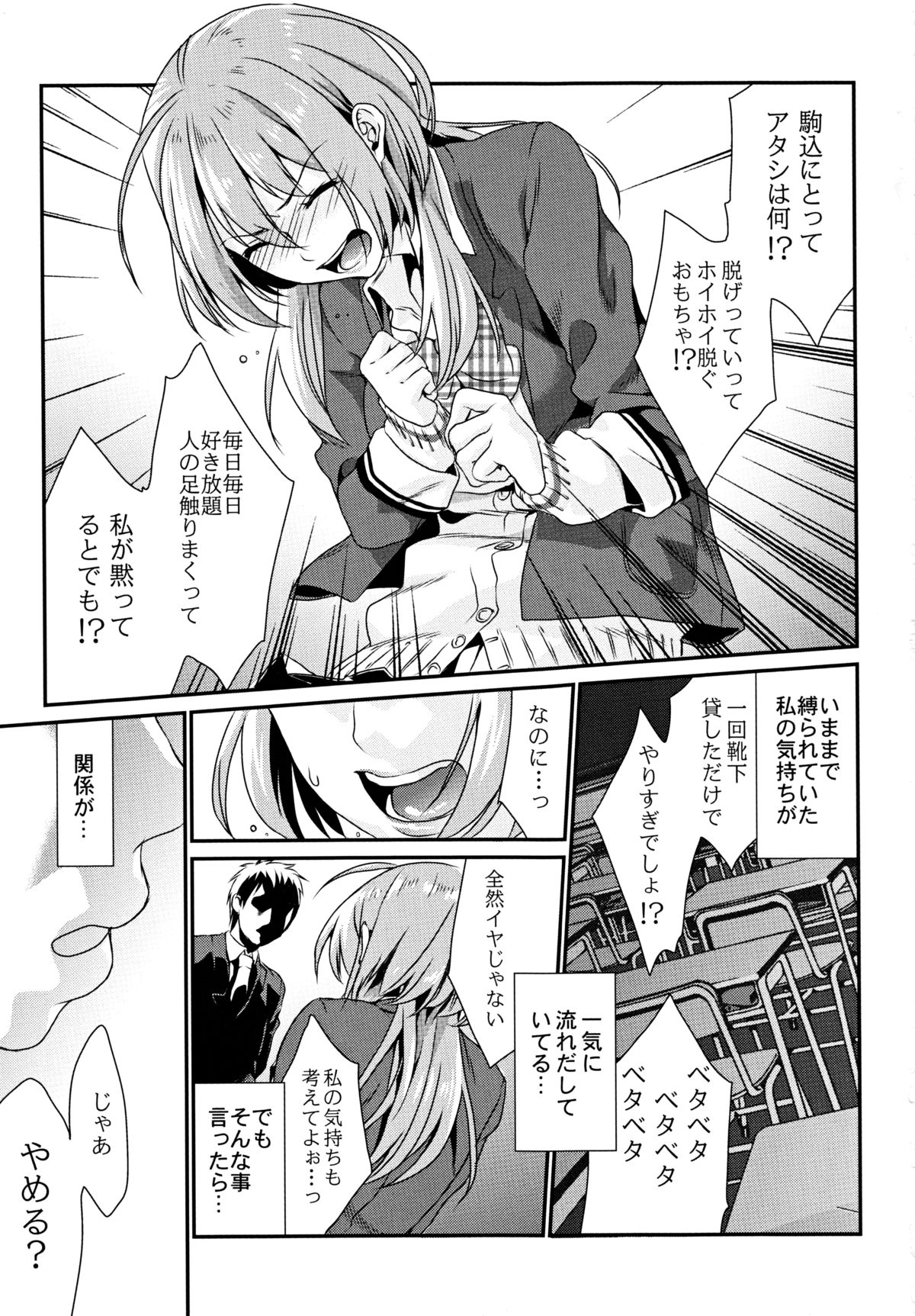 (C82) [Mushaburu (Musha Sabu)] Kuchushita page 10 full