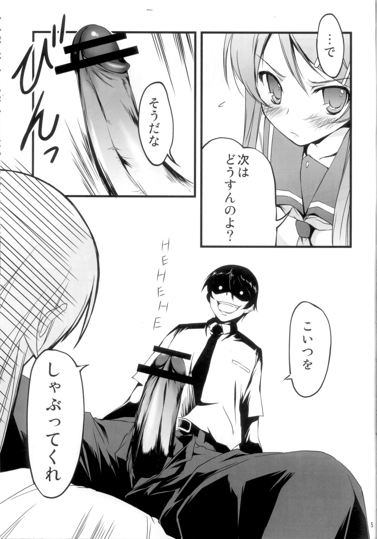 (C79) [Kikurage-ya (Kikurage) ] Ore no Imouto ga Konna ni!? (Ore no Imouto ga Konna ni Kawaii Wake ga Nai) page 7 full