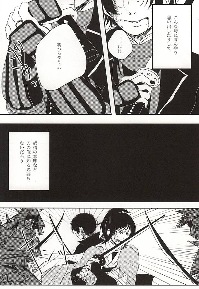 (Anmitsu Renbu) [Wateishoku (Monaka)] Kakushigoto (Touken Ranbu) page 22 full