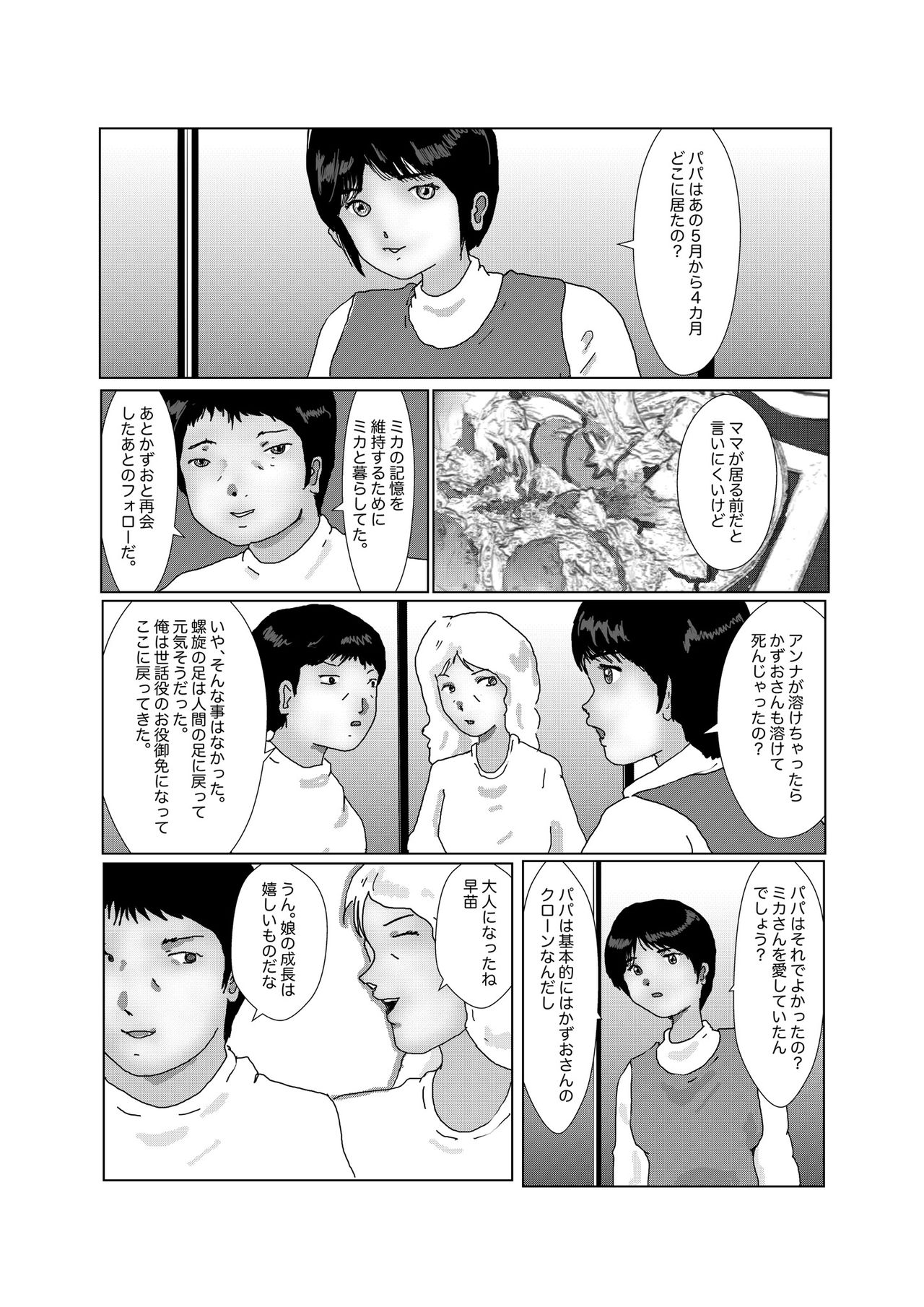 [某坊主] 早苗中毒中 page 265 full