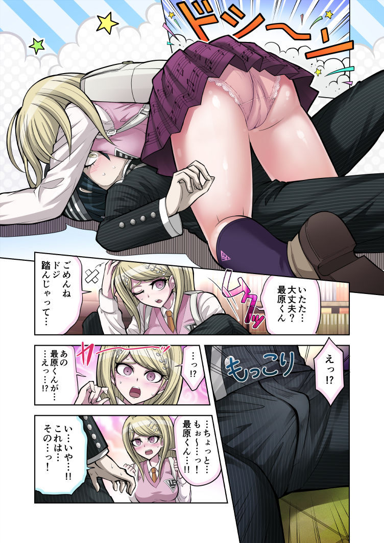 [Hime Hajime] Boku to Watashi no Debussy (New Danganaronpa V3) page 5 full