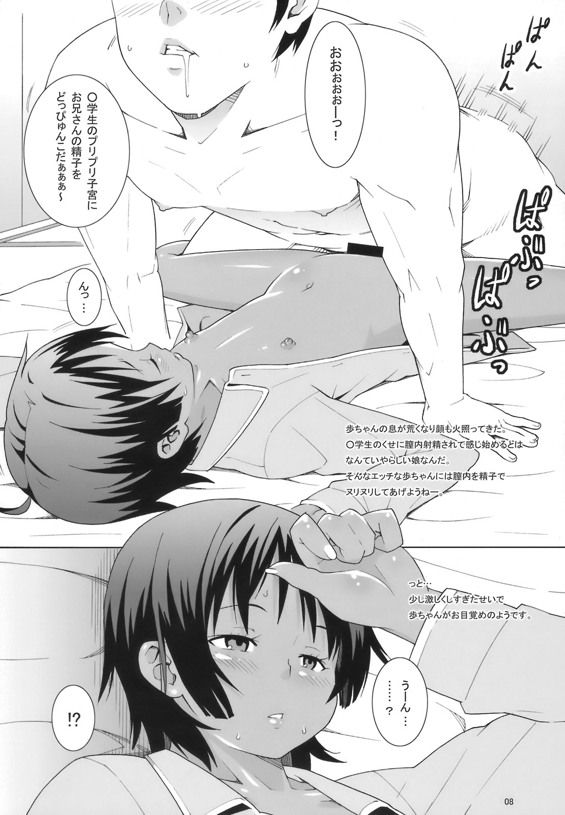 (C75) [Evork Festa (Drain, Inoue Nanaki)] Suntan Girl 13 page 7 full
