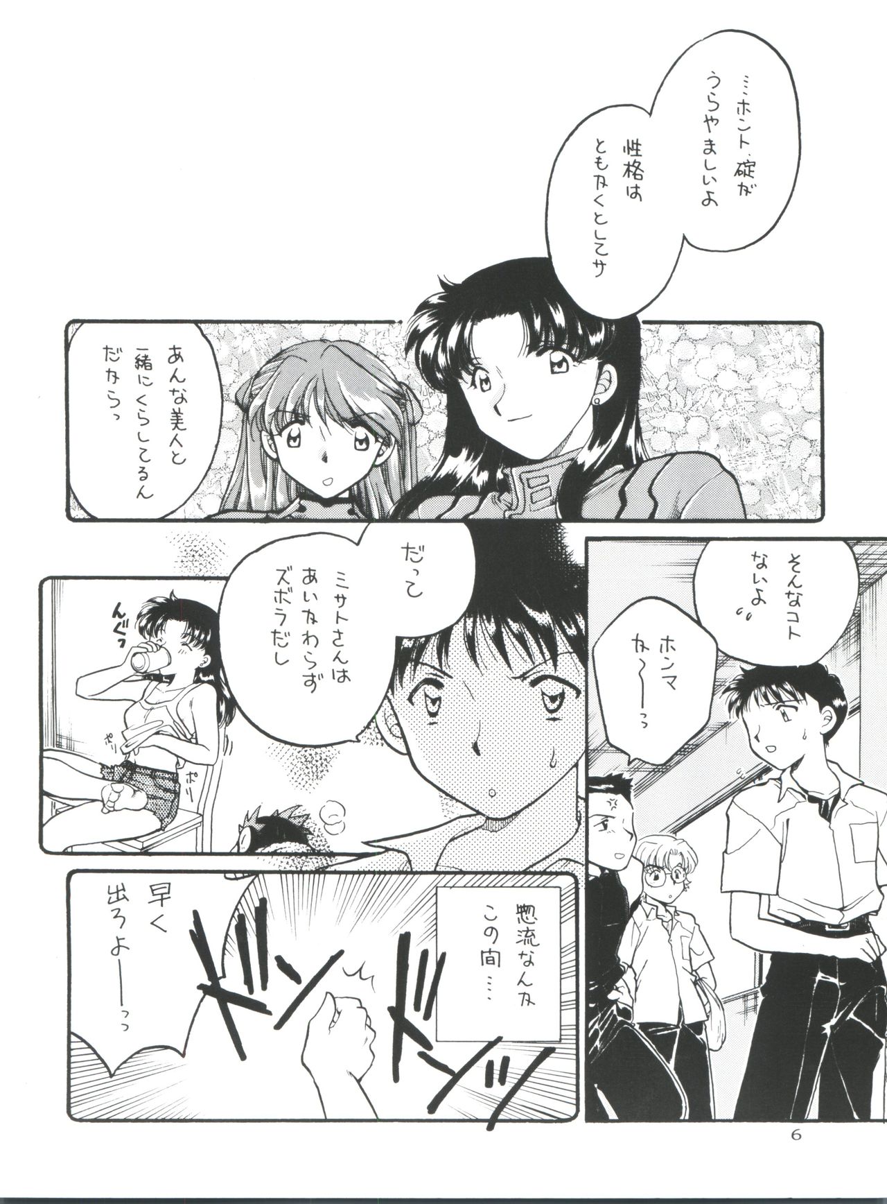 (C50) [MELT-DOWN (Various)] Berceur (Jigoku Sensei Nube, Dirty Pair Flash, Neon Genesis Evangelion) page 6 full