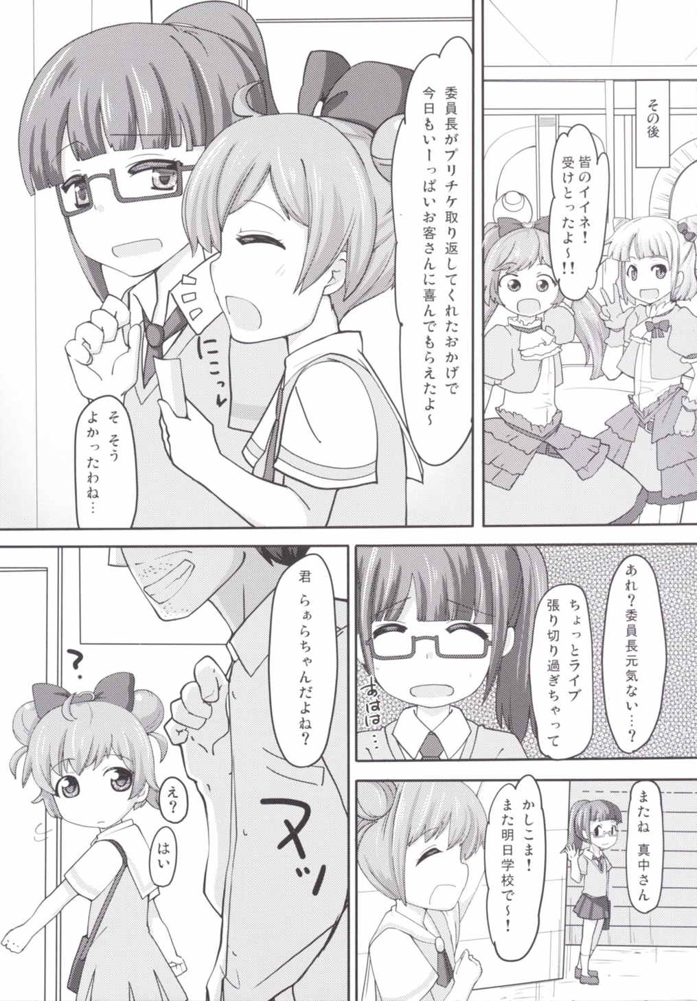 (C87) [AliceCreation (Ruku)] Lets HamePara! (PriPara) page 18 full