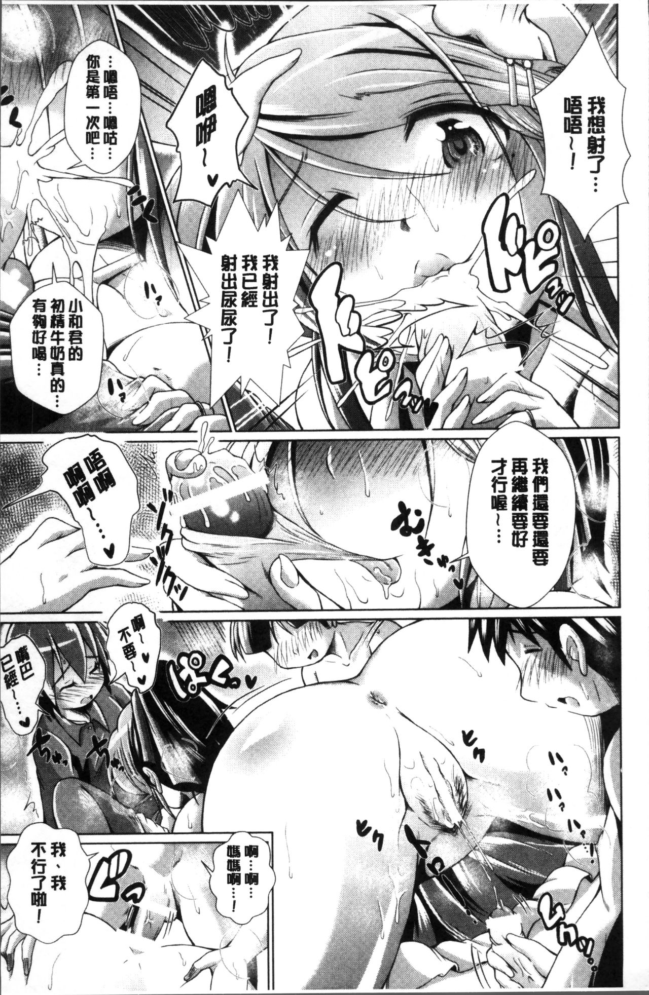 [Amashoku] 童貞専門幼な妻 [Chinese] page 15 full