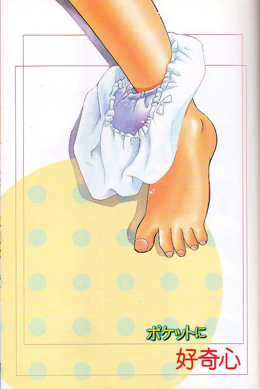 [Hoshino Fuuta] Pocket ni Koukishin page 4 full