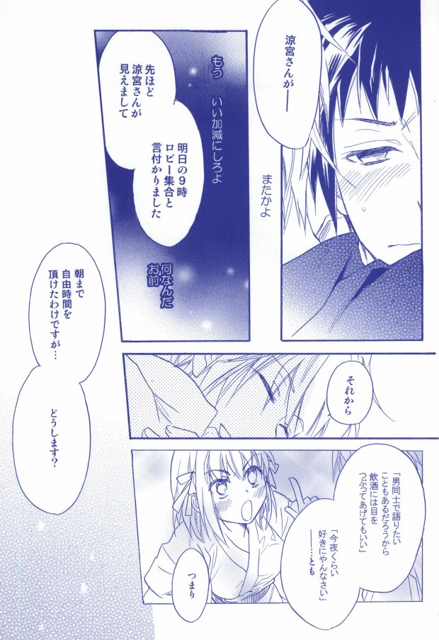 (C77) [Blue Sheets (Mei)] Tennen binetsu (The Melancholy of Haruhi Suzumiya) page 19 full