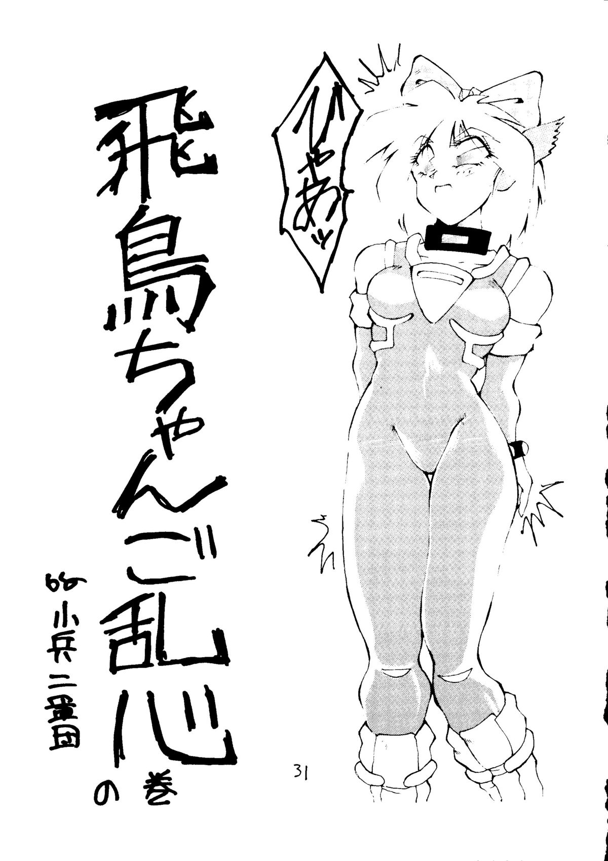 [Koba Kikaku, Igyou Ha Club (Ujiga Waita)] Muchi Muchi Senryoubako (Bishoujo Senshi Sailor Moon) page 32 full