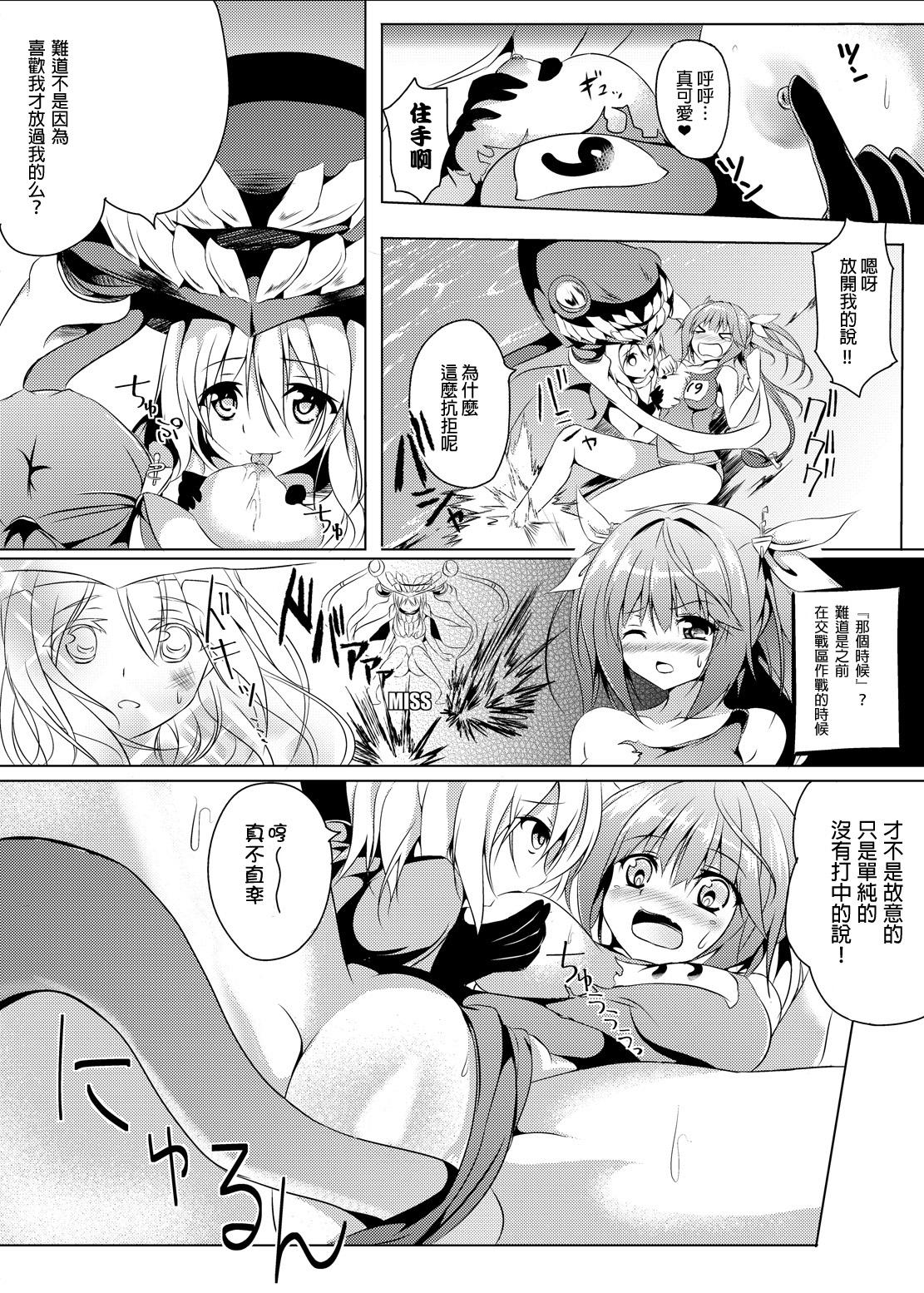 [area7 (Kinata)] Marine Cream (Kantai Collection -KanColle-) [Digital] [Chinese] [CE家族社] page 7 full