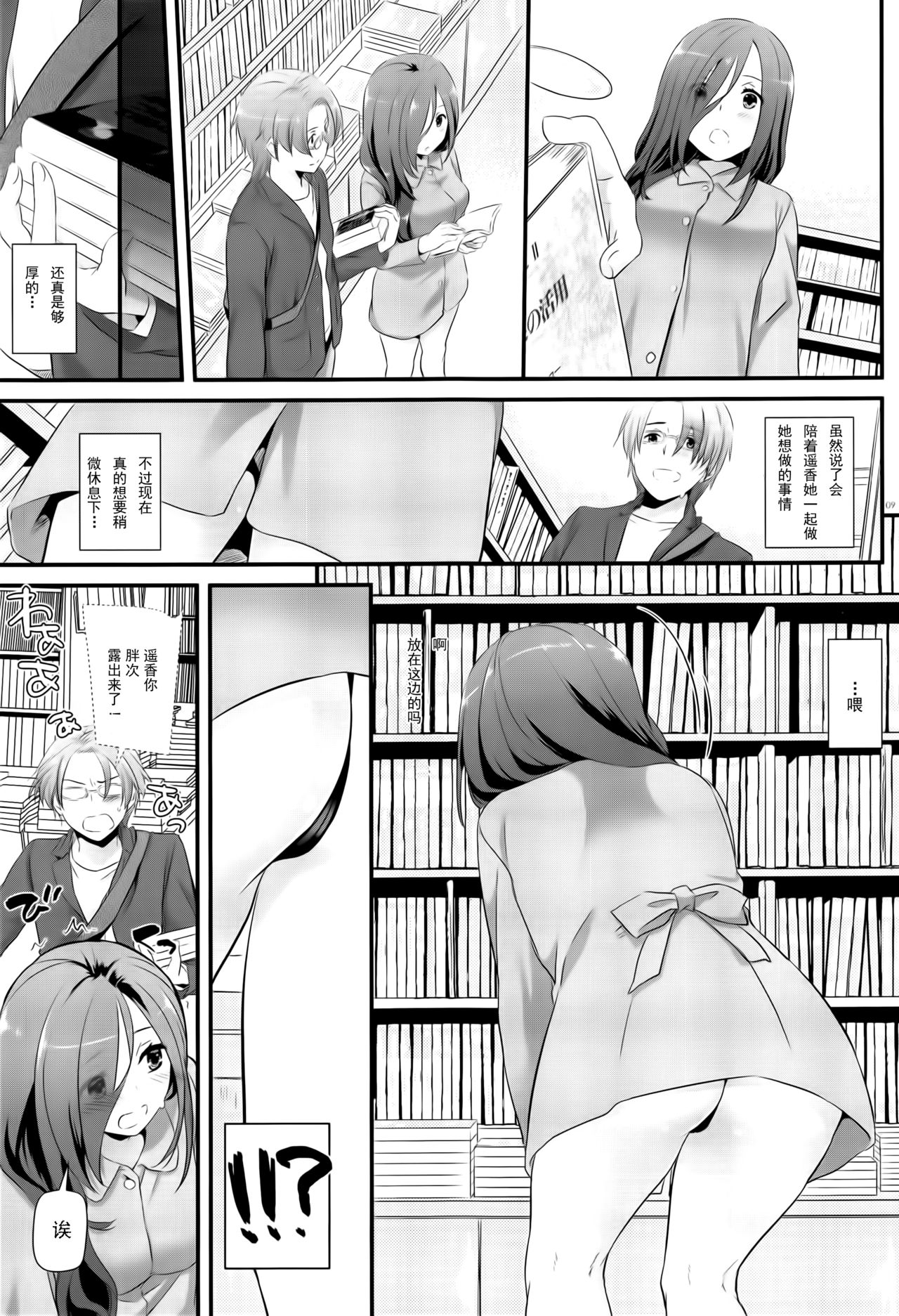 (SC2019 Summer) [Digital Lover (Nakajima Yuka)] Jimi Zokusei Dohentai Kanojo Seifuku Rakuen 34 [Chinese] [靴下汉化组] page 8 full