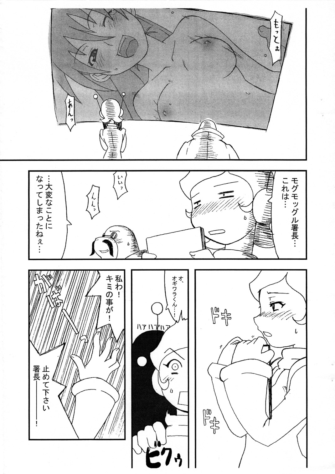 [Hagane Koubou] Omoitsuki Copy Bon (Battle Programmer SHIRASE) page 9 full