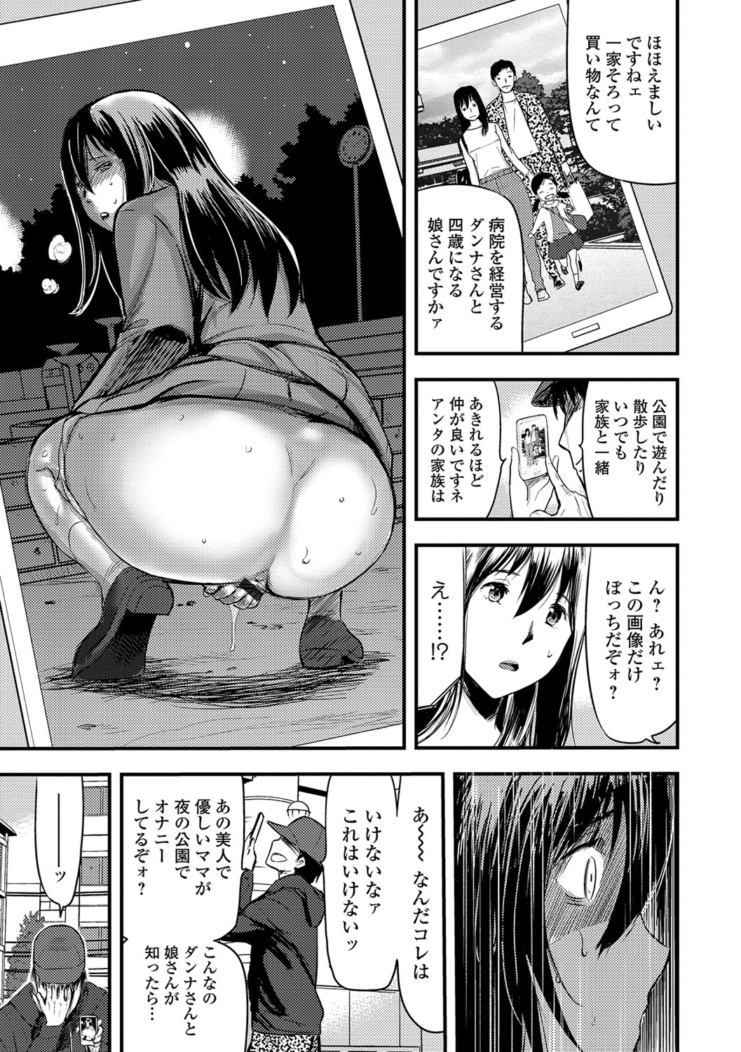 [Yamada Tahichi] Tsuma to Batsu page 8 full