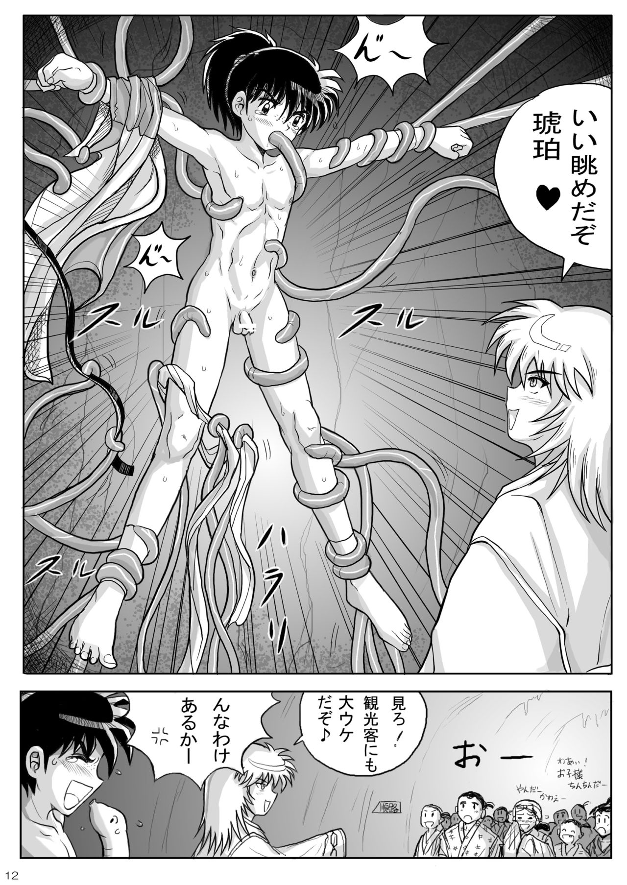 [Takenoko Gohan, Buaifamu (Takenokoya)] Kohaku no Tsubo Manga-ban (Inuyasha) [Digital] page 12 full