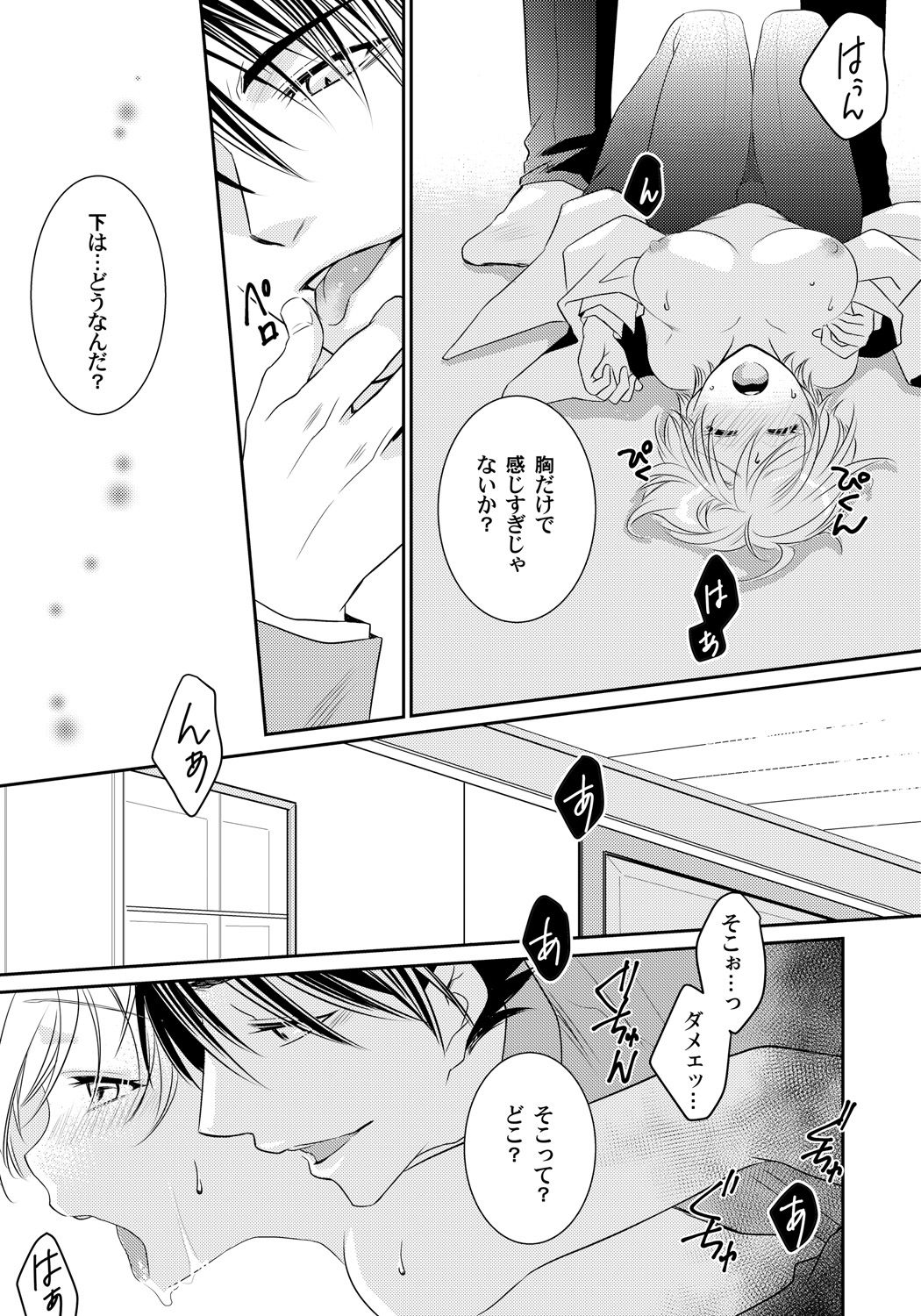 [Fukutoku Saori]Koisuru Nyotaika Chuuihou-Onna no ko no karada de nuresugiyabai-! Chapter 1 ichiban no shinyuu no...hazu page 15 full