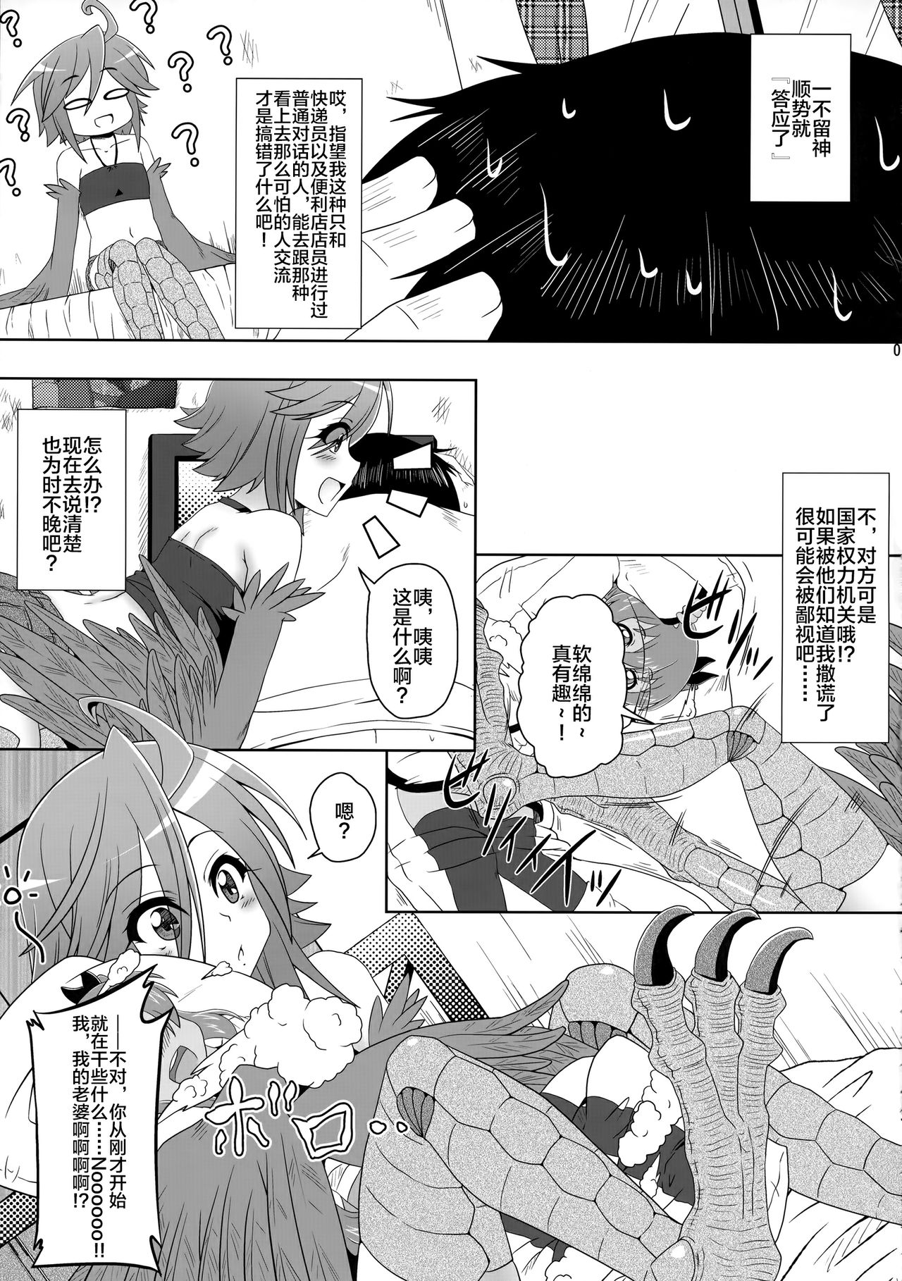 (C88) [Kamepotel (Izuki Jirou)] Harpy ga Tonari ni Iru Nichijou (Monster Musume no Iru Nichijou) [Chinese] [无人之境×新桥月白日语社] page 4 full