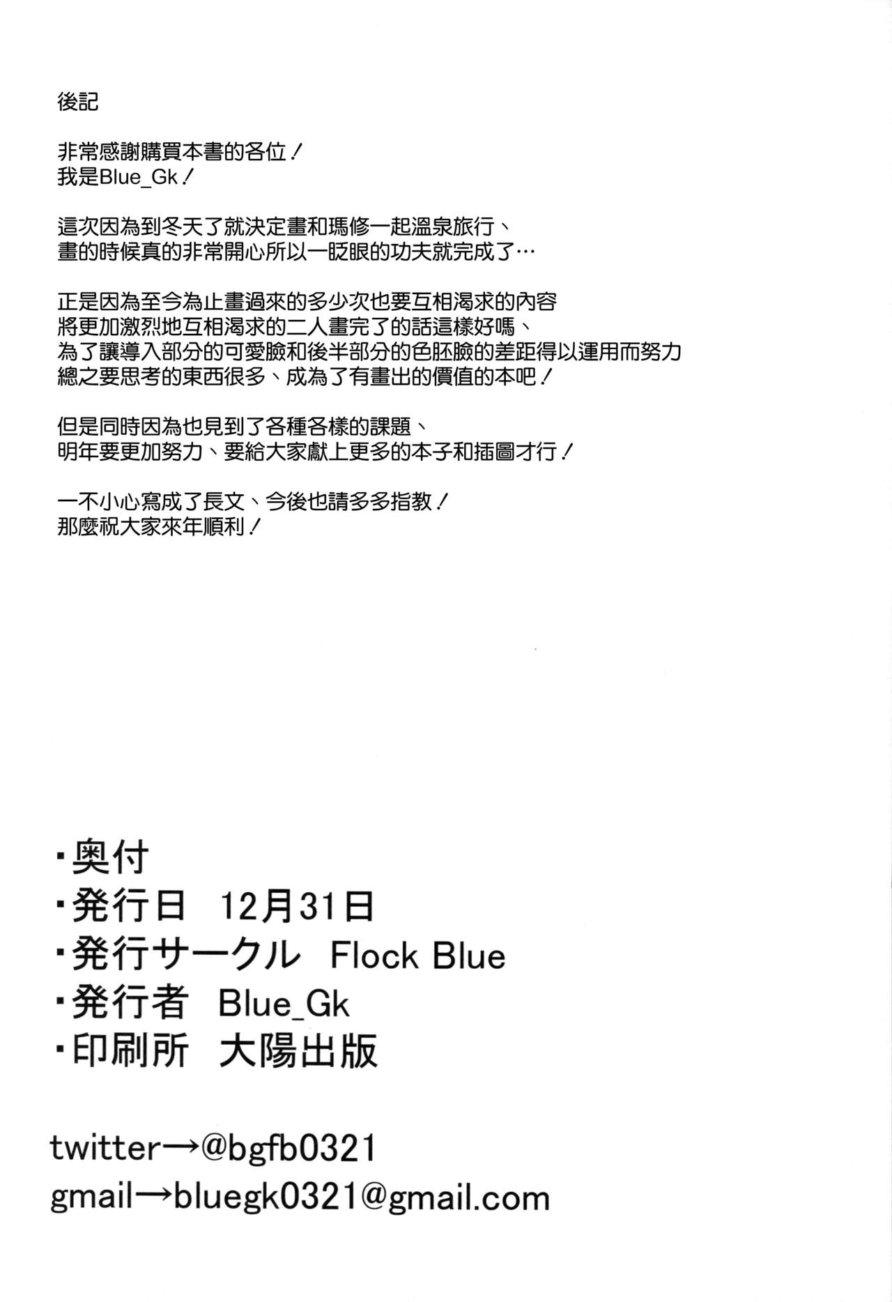 (C95) [Flock Blue (Blue_Gk)] Mash to Issho ni (Fate/Grand Order) [Chinese] [空気系☆漢化] page 26 full