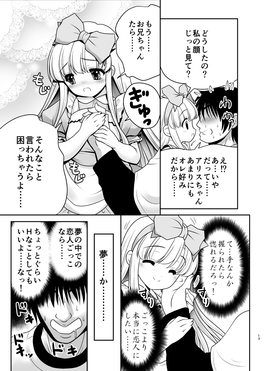 [Yosutebito na Mangakaki (Tomoki Tomonori)] Naka ni Dashichau Koibito Gokko (Alice in Wonderland) [Digital] page 13 full