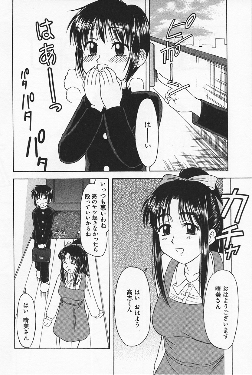 [Okamura Morimi] Ikenai Mama Milk page 42 full