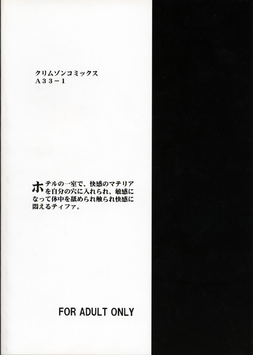 [Crimson Comics] Kaikan no Materia (Final Fantasy 7) page 42 full