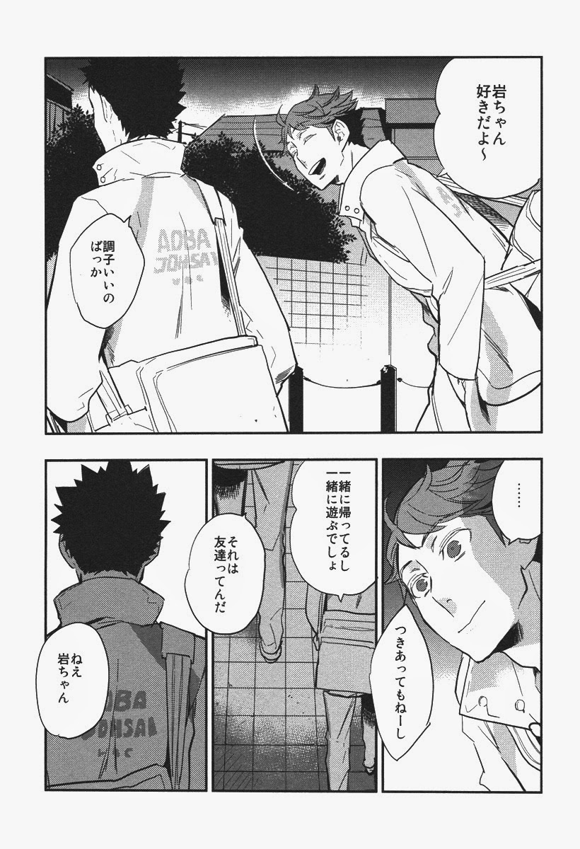 (C86) [cinnamon (Macho)] Inu mo Kuwanai (Haikyuu!!) page 9 full