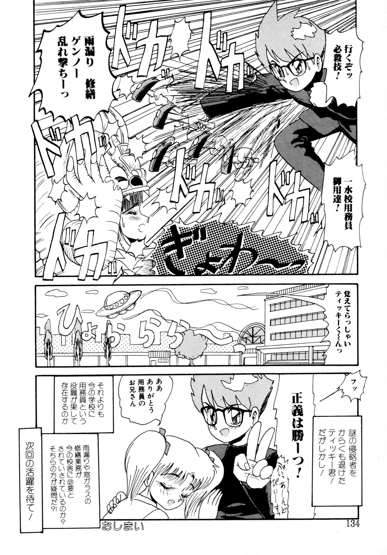 [ひりほりはりもる] 毎日がおきらく page 133 full