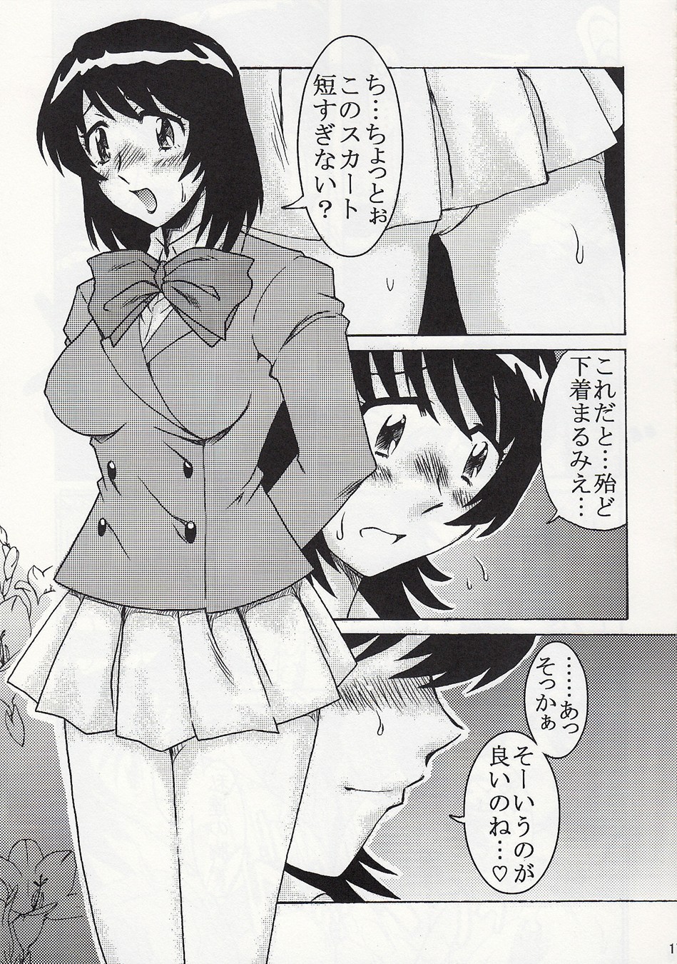 [cLockwork] ダブルフェイスな二人 (Zettai Karen Children) page 16 full