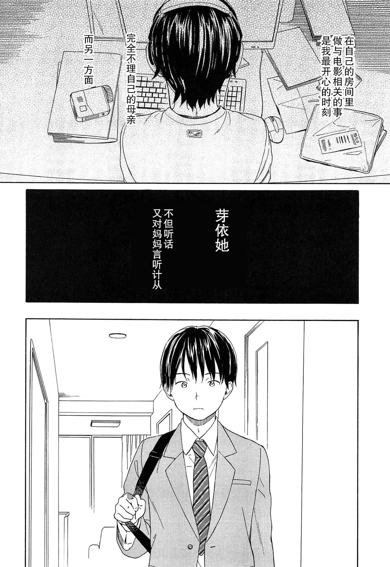 [Sekiya Asami] Bokura no Line [Chinese] page 68 full