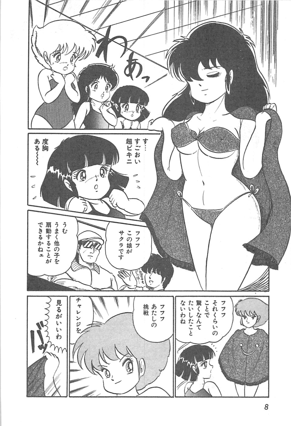 [Shimazaki Lem] Lolicon Gakuensai page 11 full