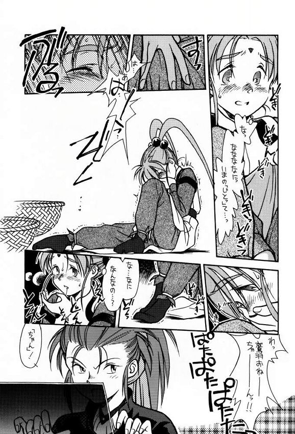 [bolze] Ima ga Shun! 1 (Tenchi Muyou) page 10 full