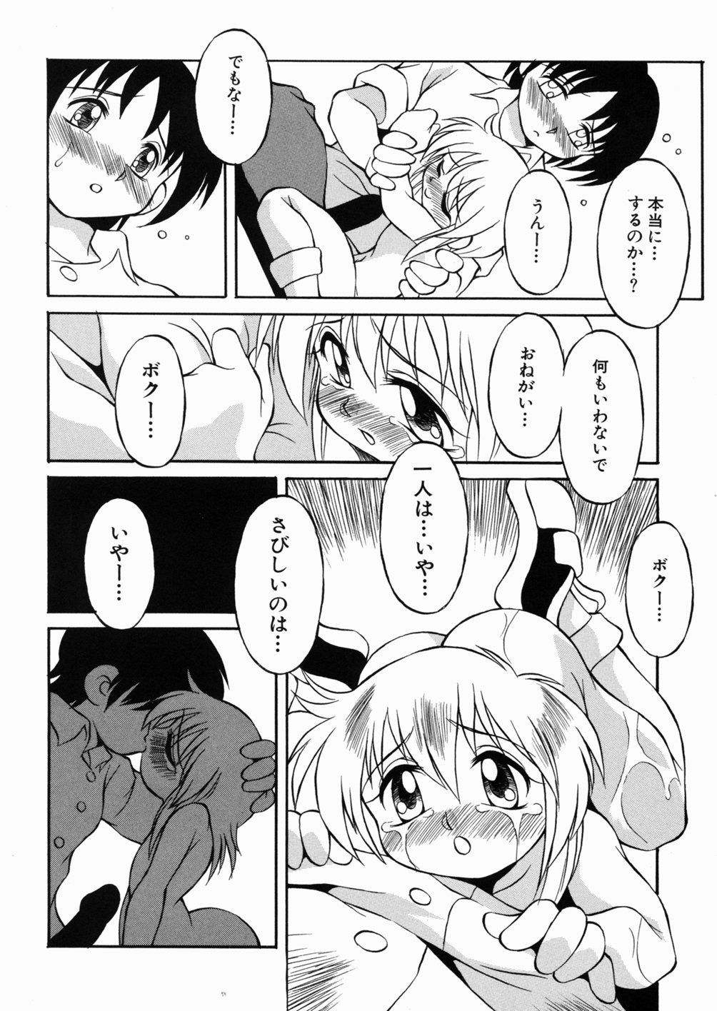 [Yaeta Nagumo] Lolikko no Himitsu page 32 full